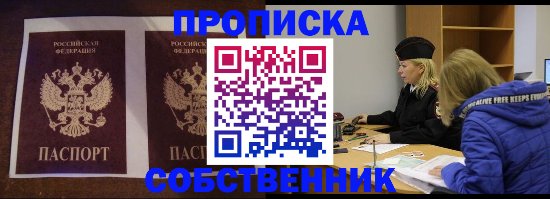 временная регистрация купить в Благодарном