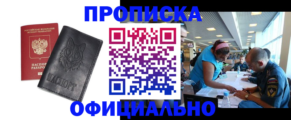 прописка для работы в Благодарном