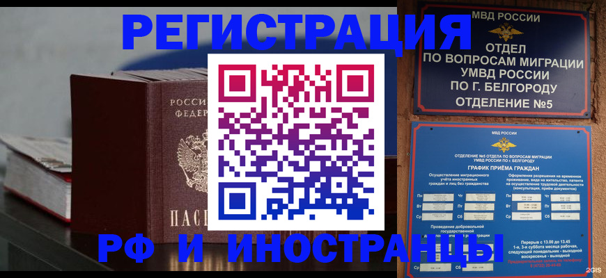 прописка 2025 в Благодарном