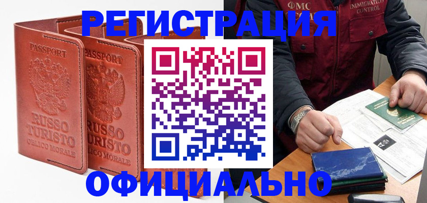временная регистрация для школы в Благодарном