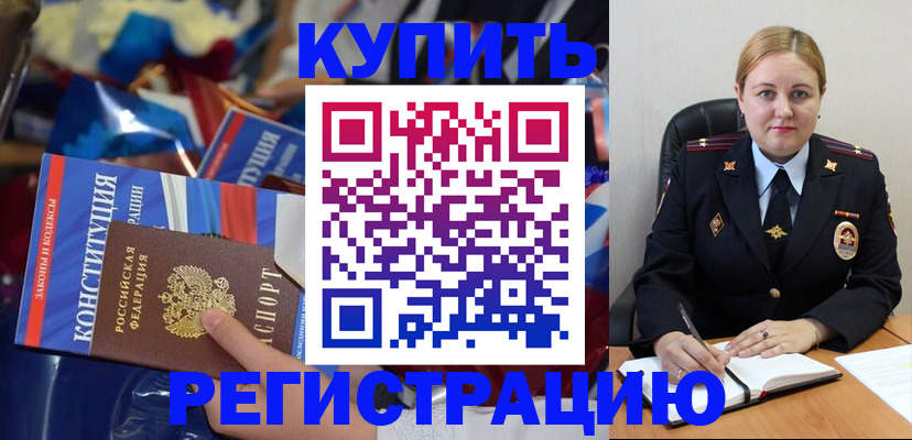 временная регистрация в Благодарном