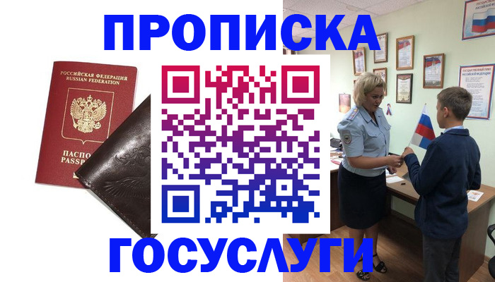 временная регистрация для школы в Благодарном